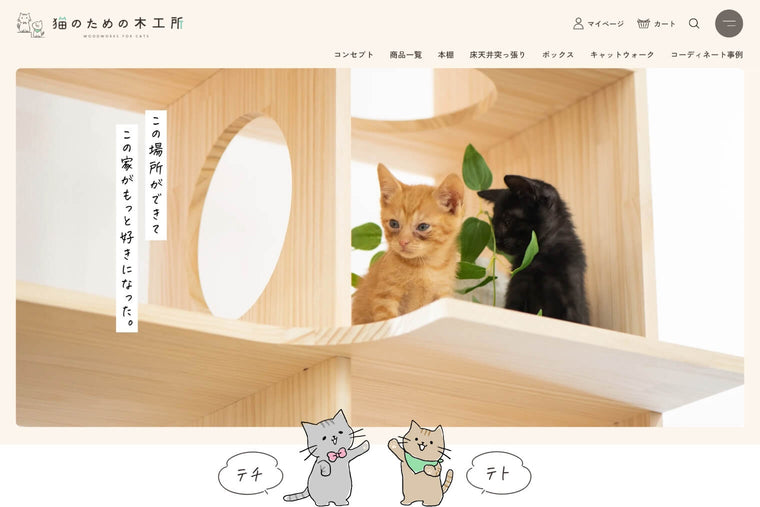 「猫のための木工所」オンラインストア本日オープン!!