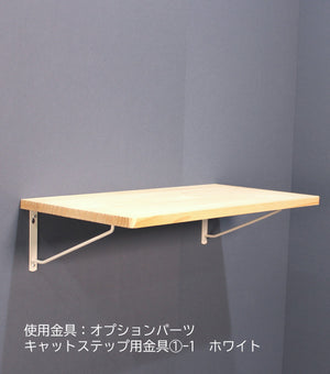 キャットステップ オプションパーツ 固定用金具