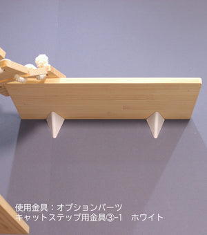 キャットステップ オプションパーツ 固定用金具